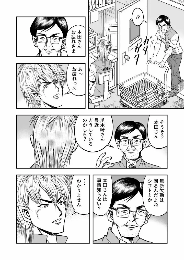OwnWill ボクがアタシになったとき #5 Weiniang Page.4