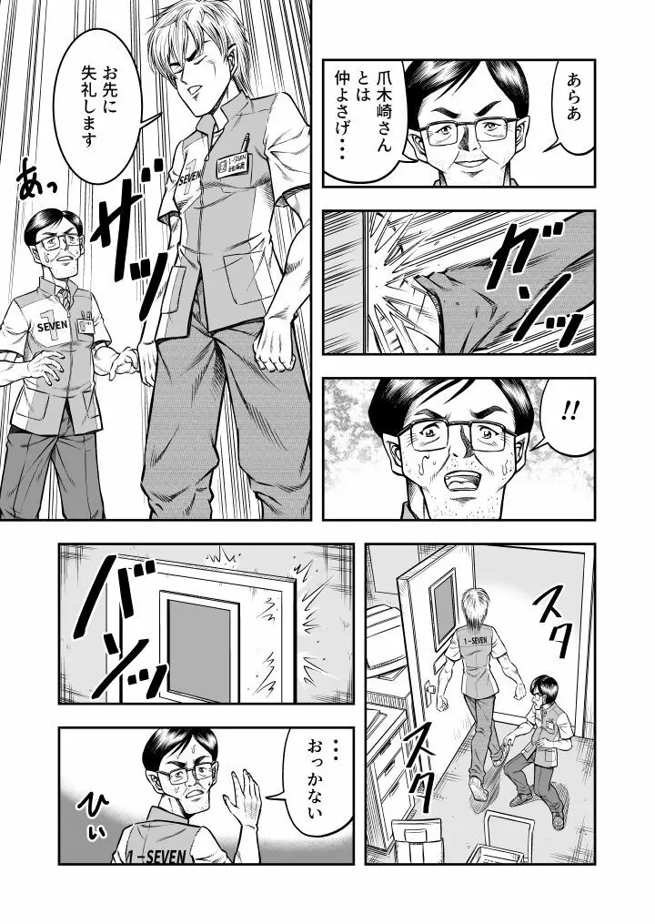 OwnWill ボクがアタシになったとき #5 Weiniang Page.5