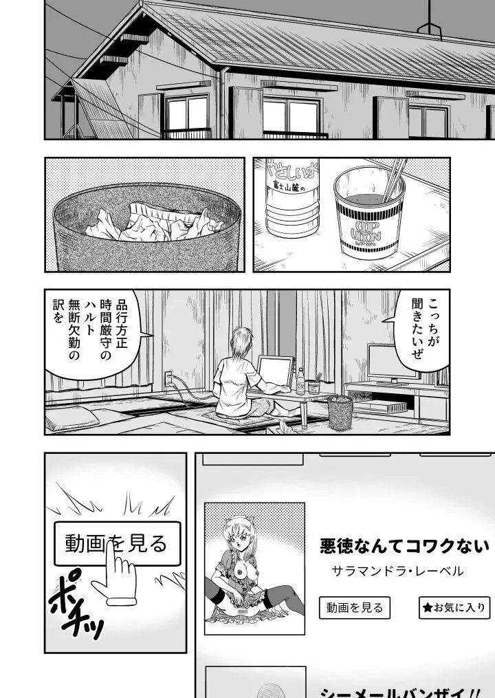 OwnWill ボクがアタシになったとき #5 Weiniang Page.6