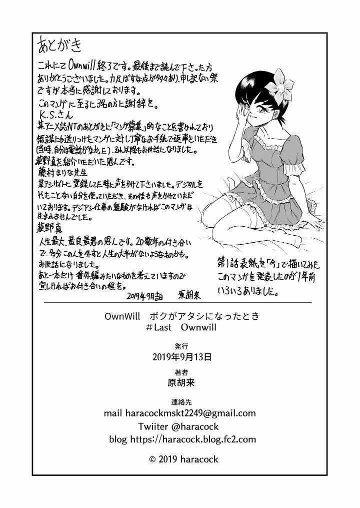 OwnWill ボクがアタシになったとき #Last Ownwill Page.27