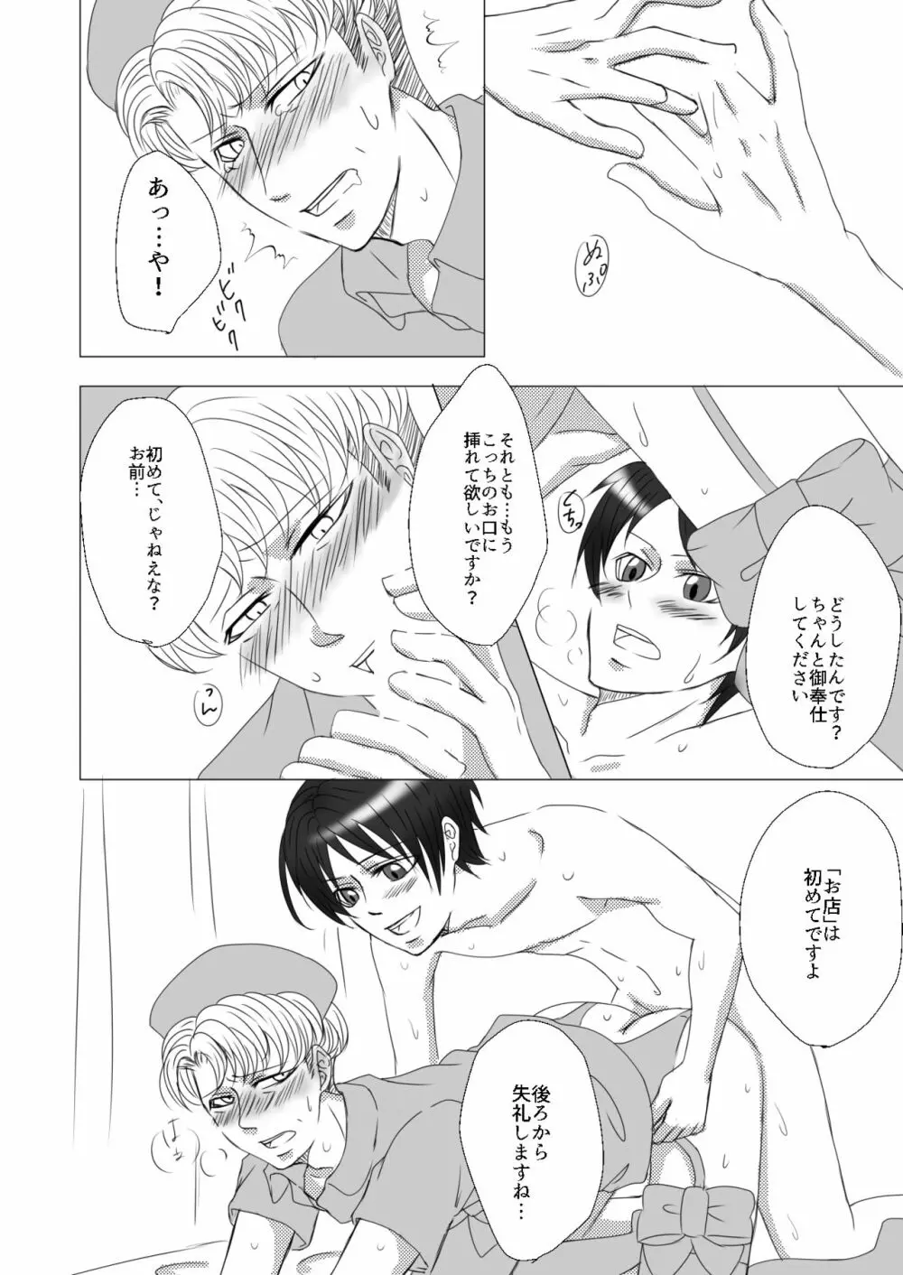 【Web再録】オルオ総受けイメクラパロ Page.11