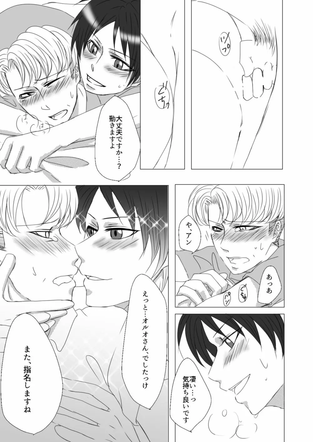 【Web再録】オルオ総受けイメクラパロ Page.12