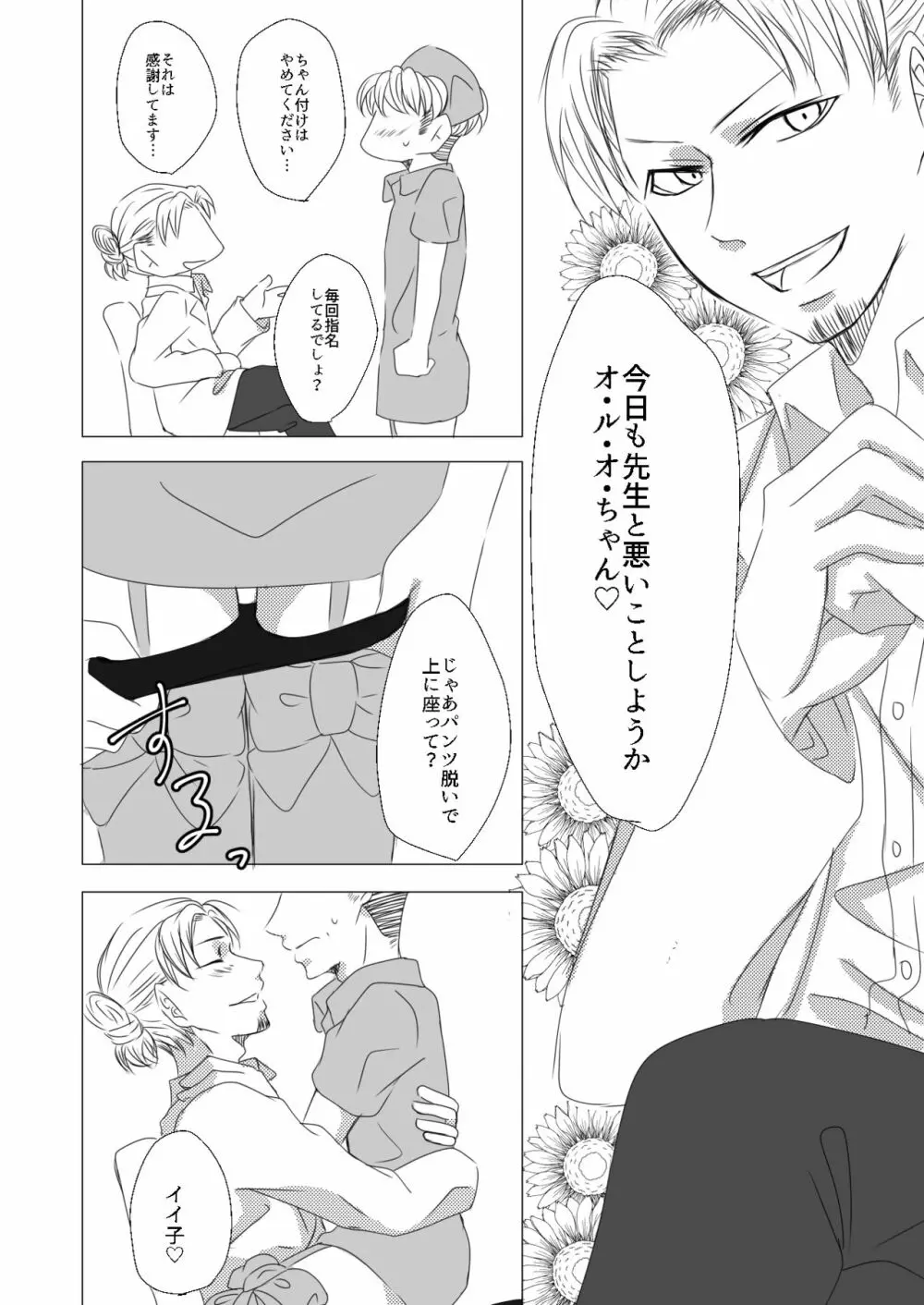 【Web再録】オルオ総受けイメクラパロ Page.13