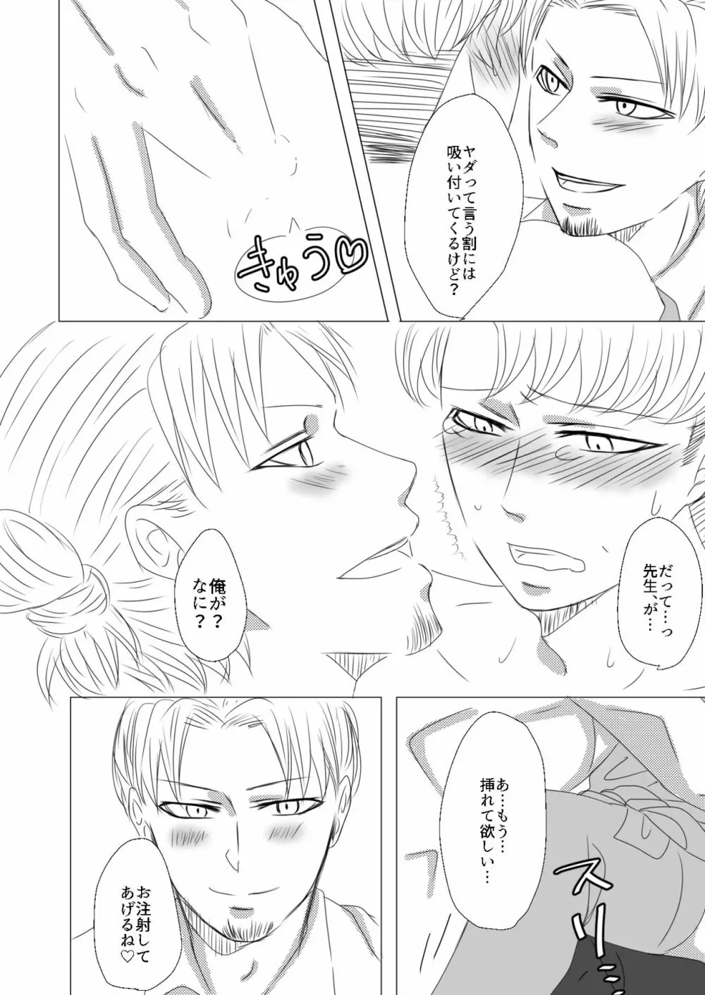 【Web再録】オルオ総受けイメクラパロ Page.15