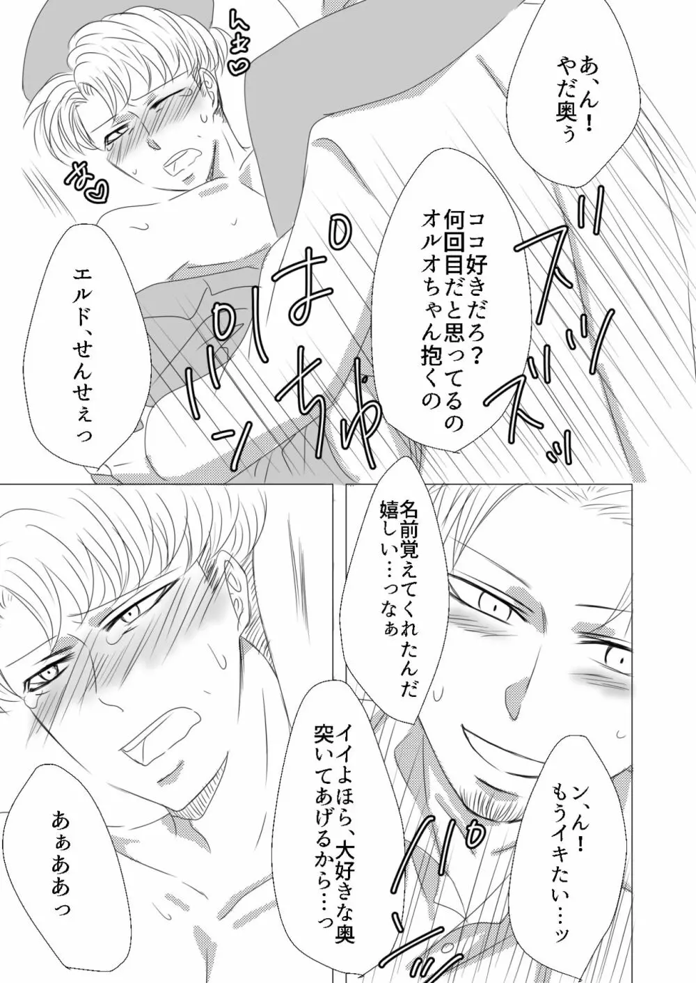 【Web再録】オルオ総受けイメクラパロ Page.18