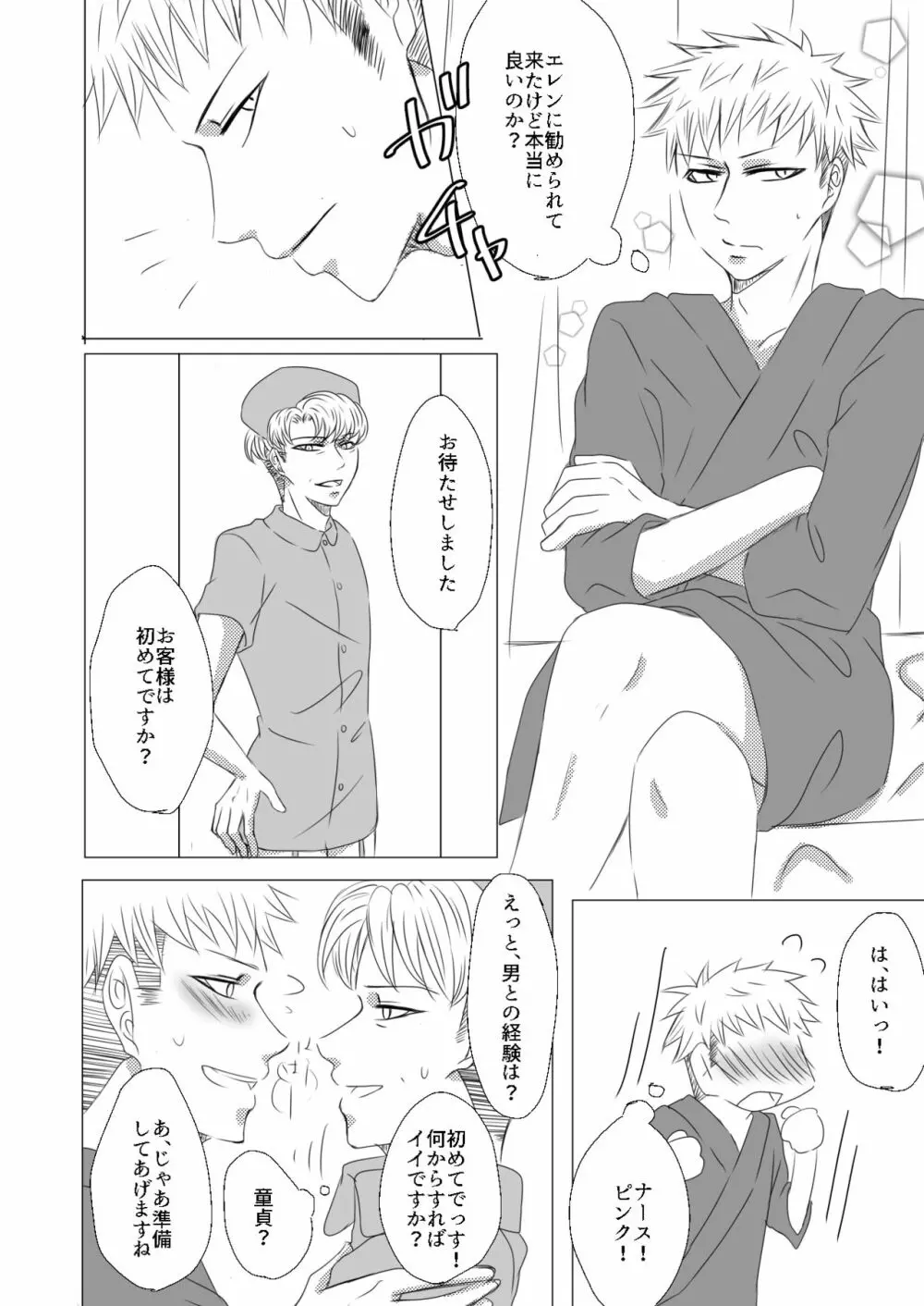 【Web再録】オルオ総受けイメクラパロ Page.19