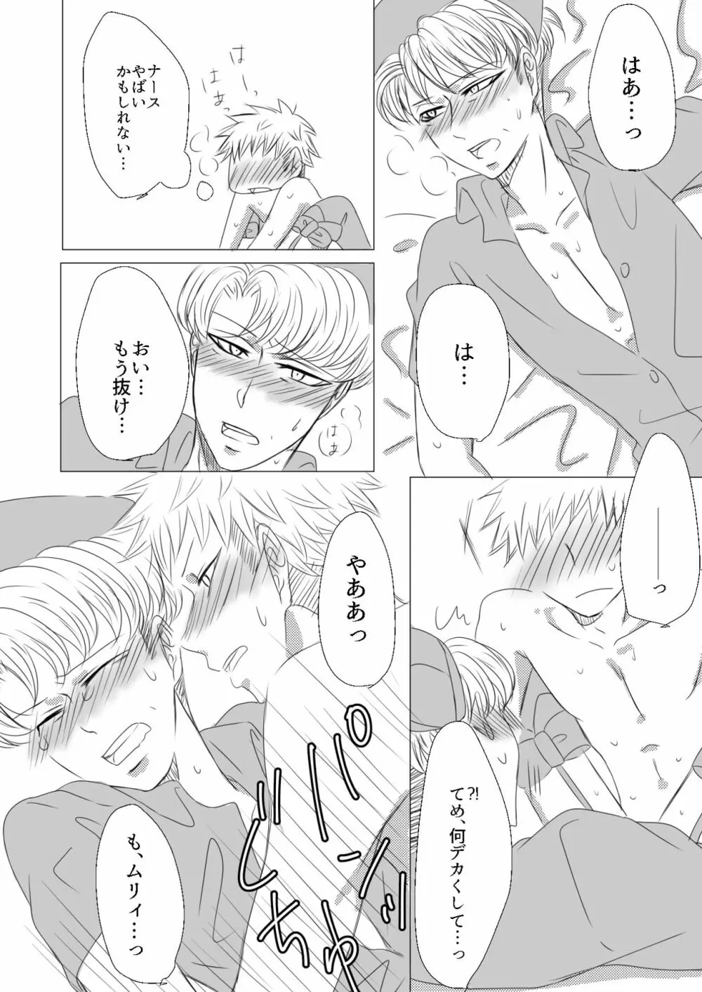 【Web再録】オルオ総受けイメクラパロ Page.23
