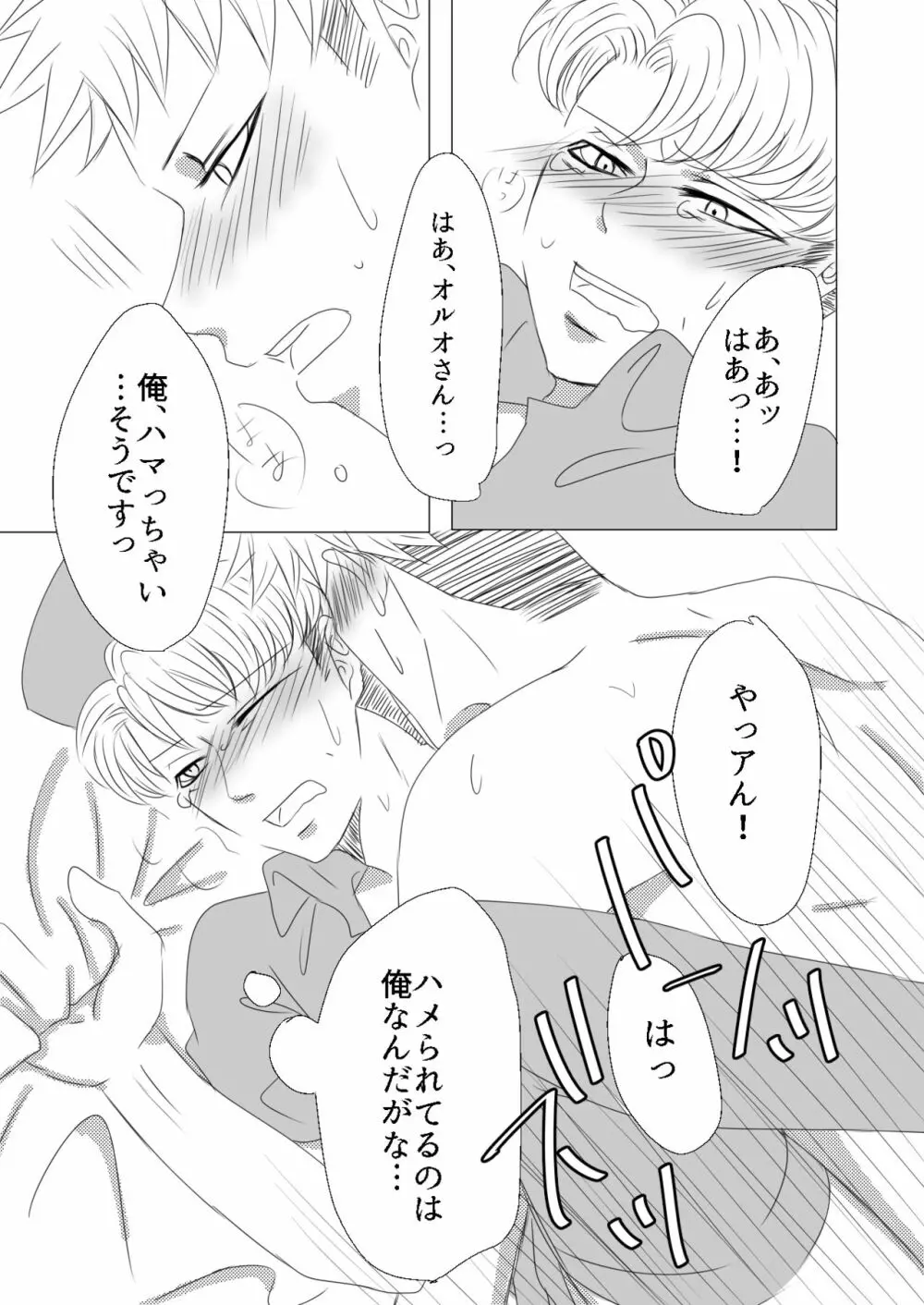 【Web再録】オルオ総受けイメクラパロ Page.24