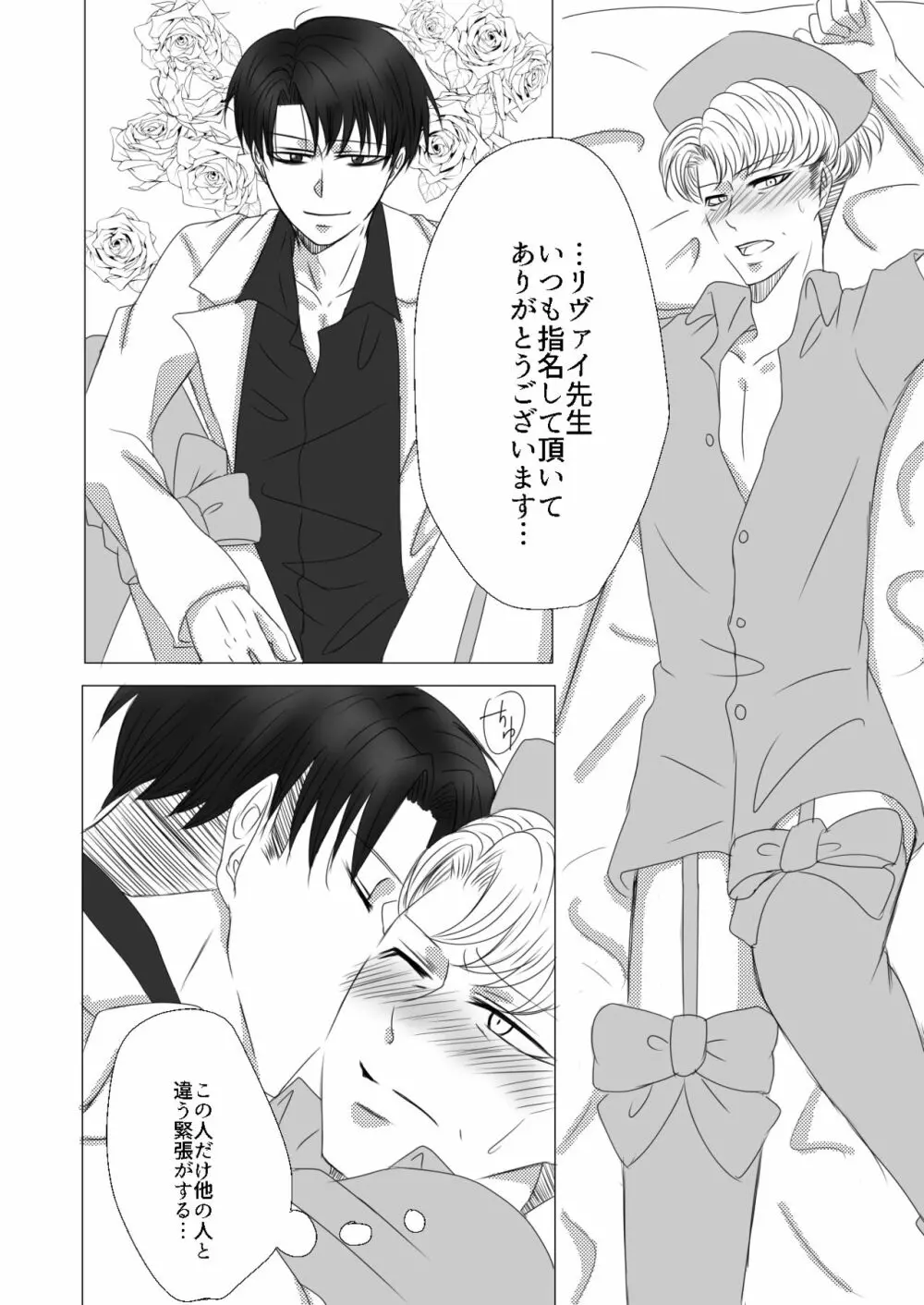 【Web再録】オルオ総受けイメクラパロ Page.25