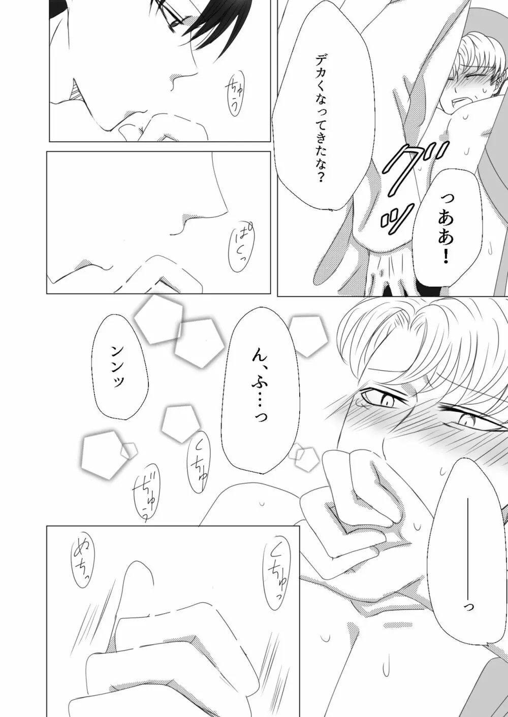 【Web再録】オルオ総受けイメクラパロ Page.27