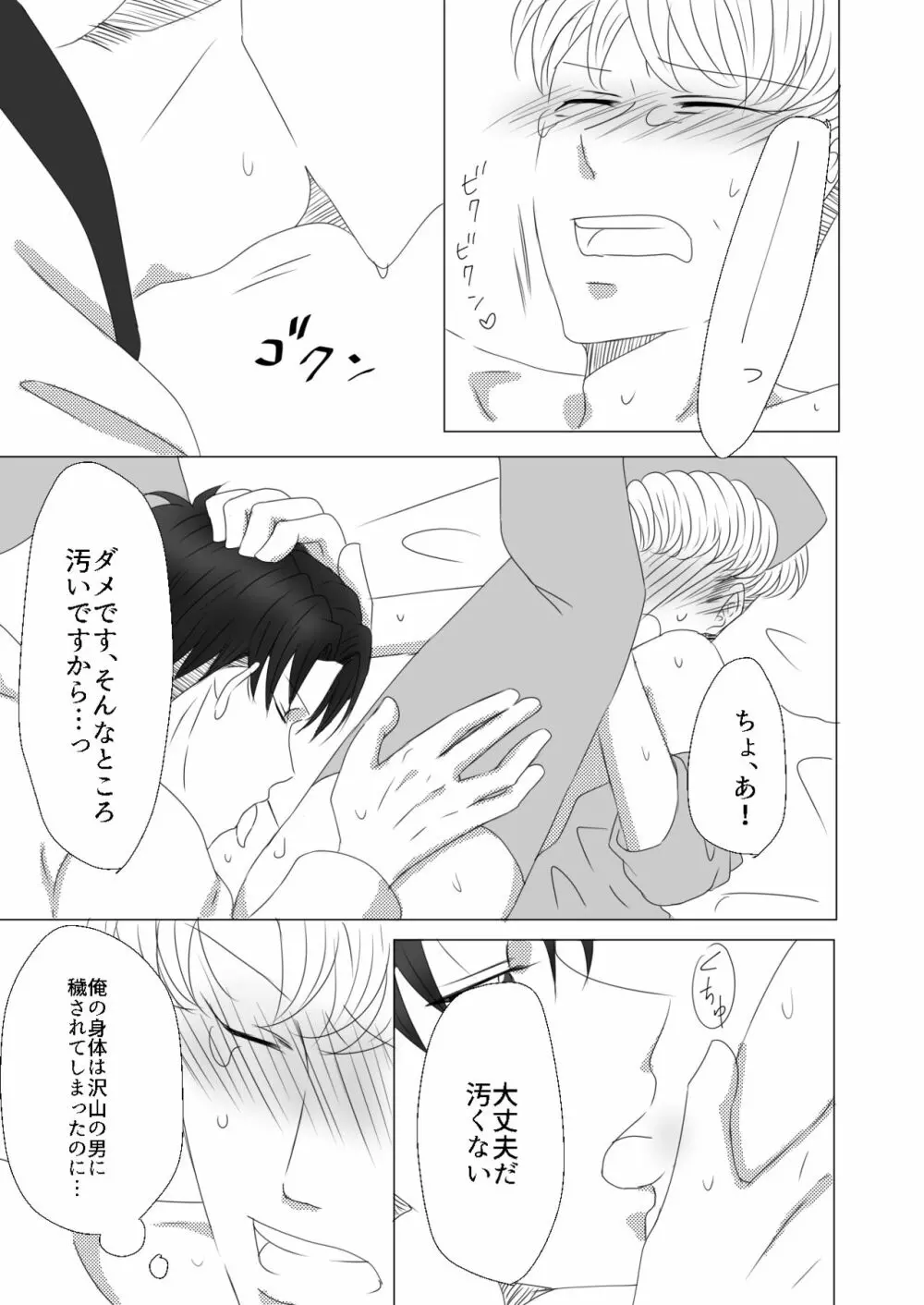 【Web再録】オルオ総受けイメクラパロ Page.28