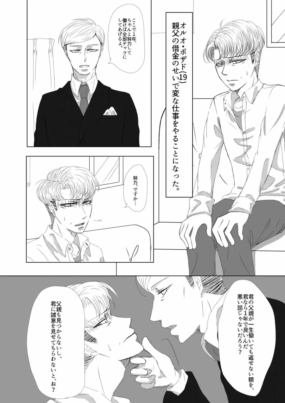 【Web再録】オルオ総受けイメクラパロ Page.3