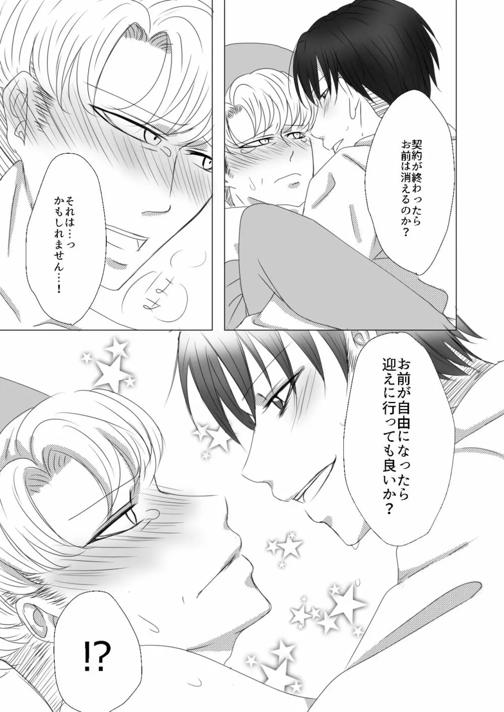 【Web再録】オルオ総受けイメクラパロ Page.30