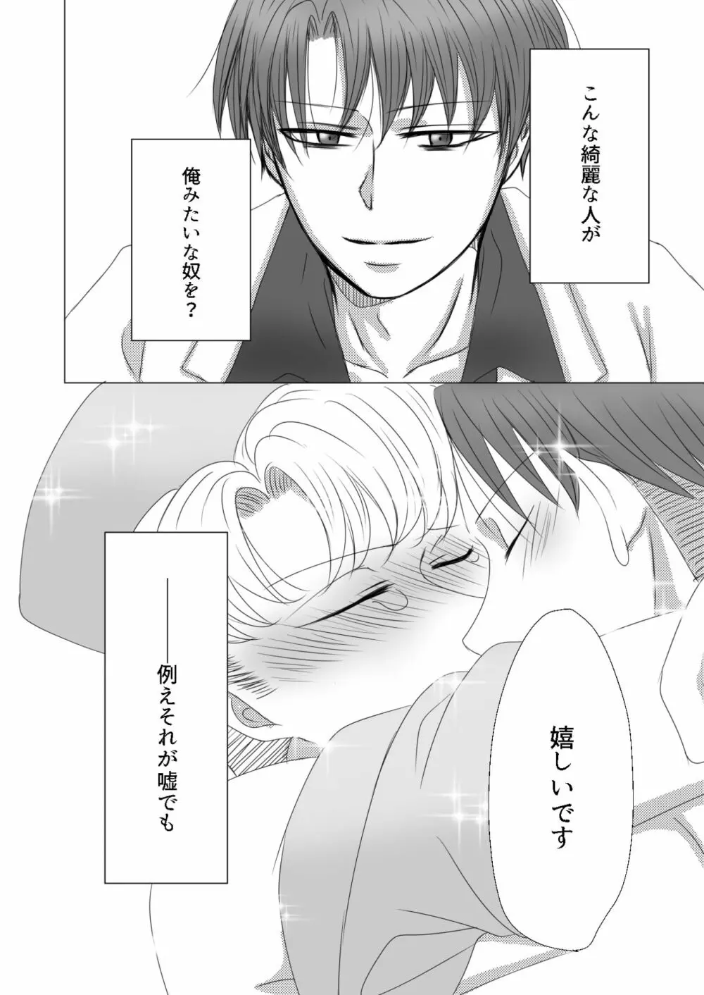 【Web再録】オルオ総受けイメクラパロ Page.31