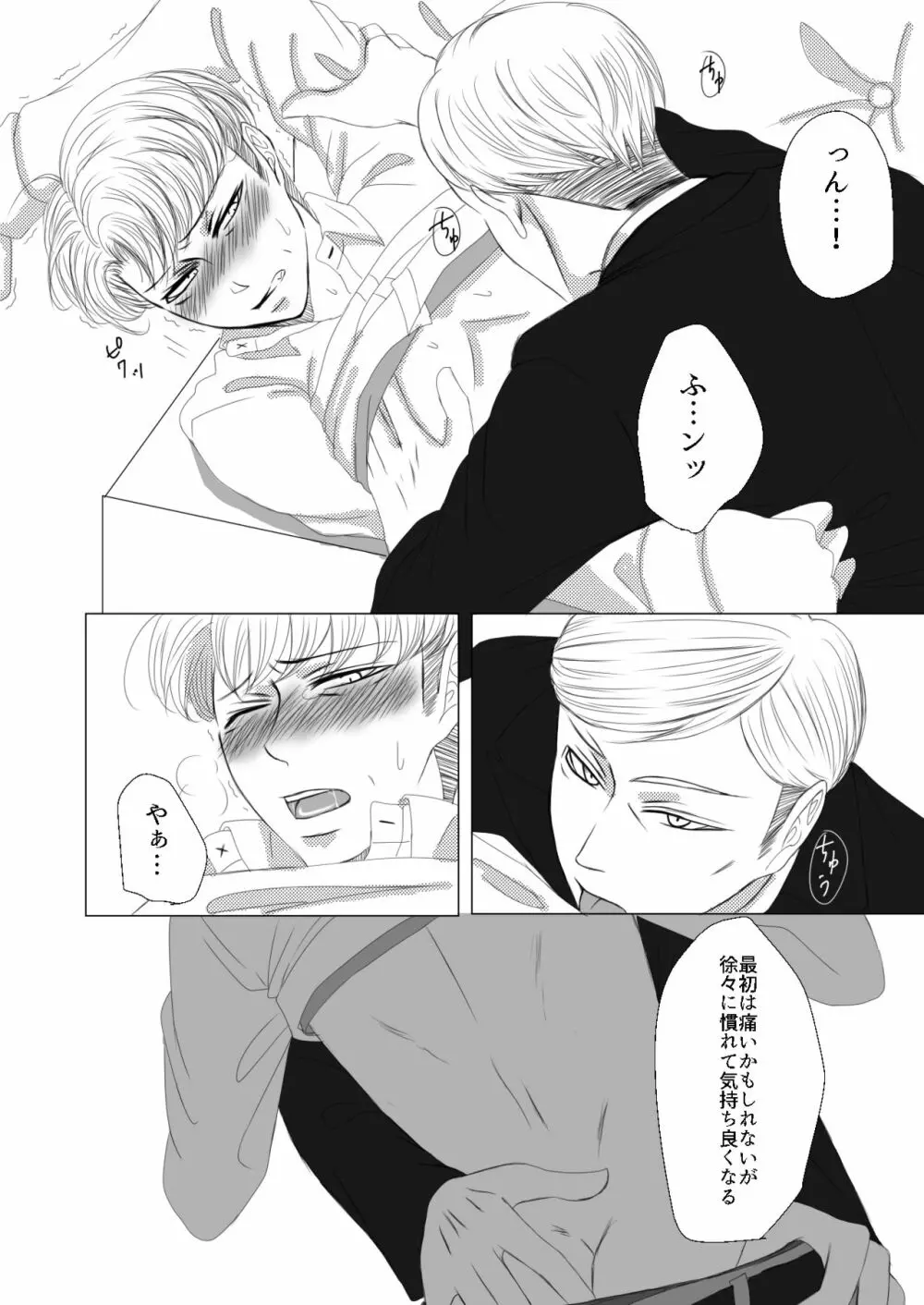 【Web再録】オルオ総受けイメクラパロ Page.5