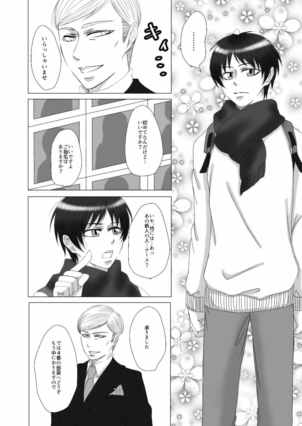 【Web再録】オルオ総受けイメクラパロ Page.7