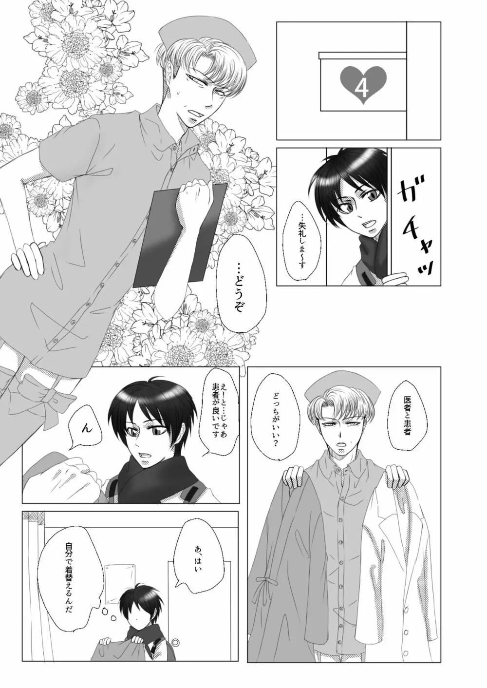 【Web再録】オルオ総受けイメクラパロ Page.8