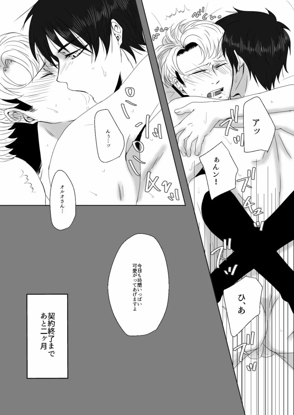 【Web再録】オルオ総受けイメクラパロ２ Page.14