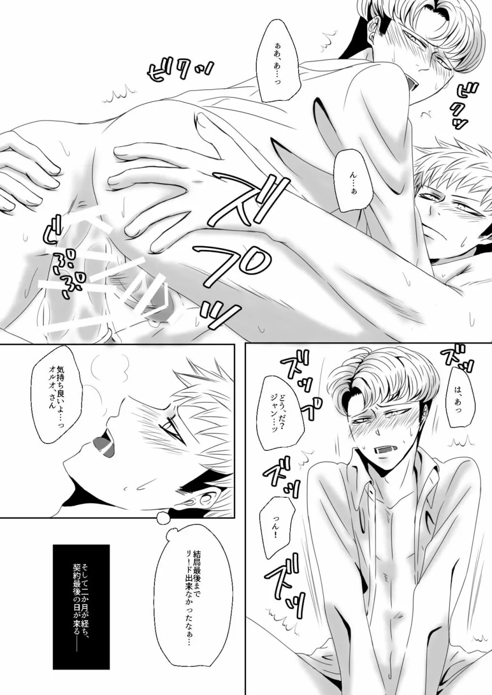 【Web再録】オルオ総受けイメクラパロ２ Page.17