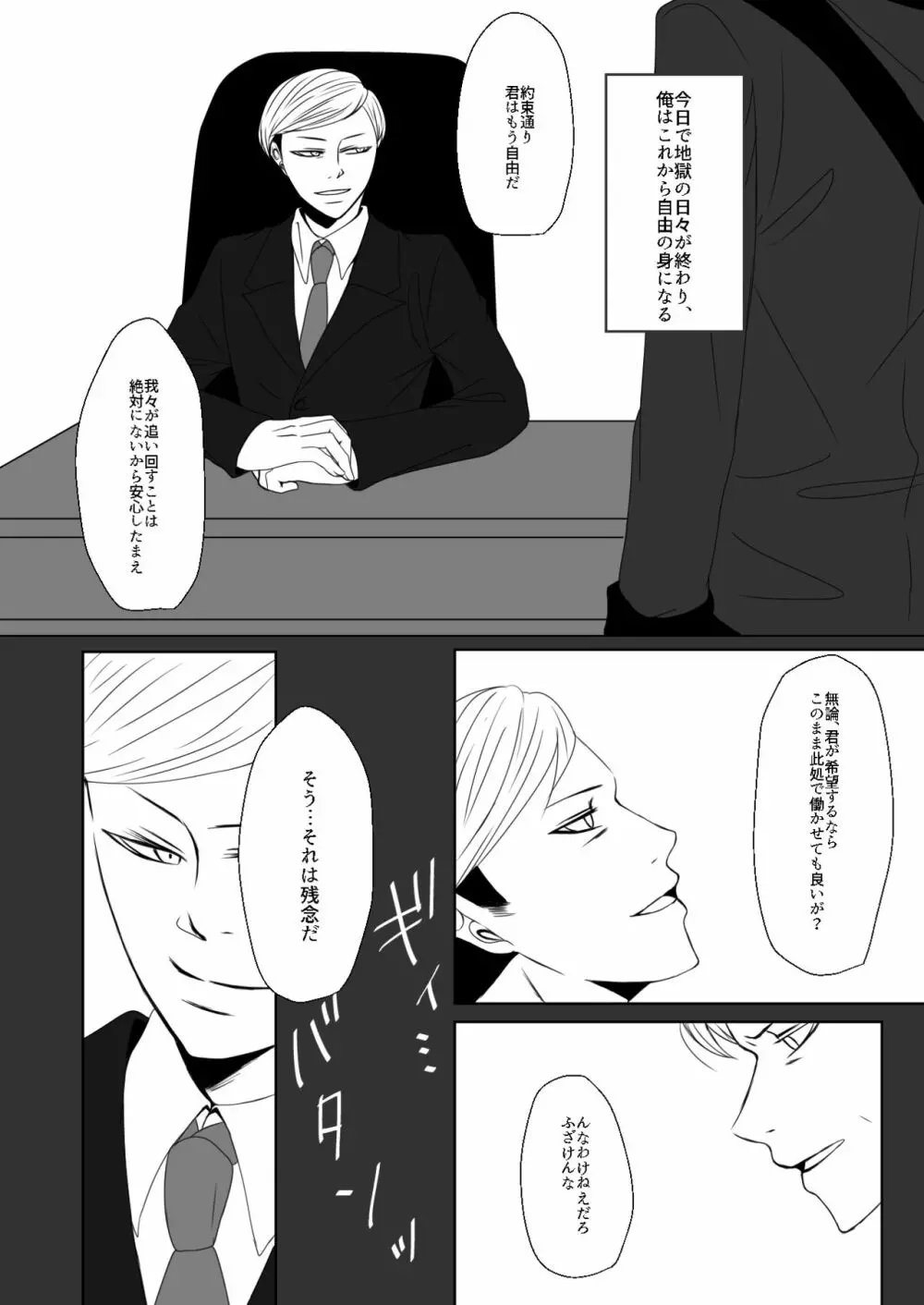 【Web再録】オルオ総受けイメクラパロ２ Page.21