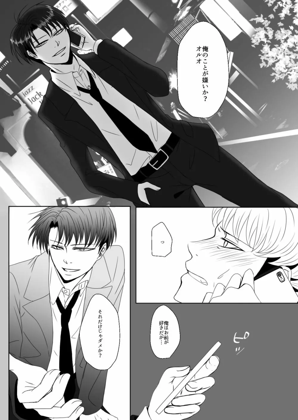 【Web再録】オルオ総受けイメクラパロ２ Page.26