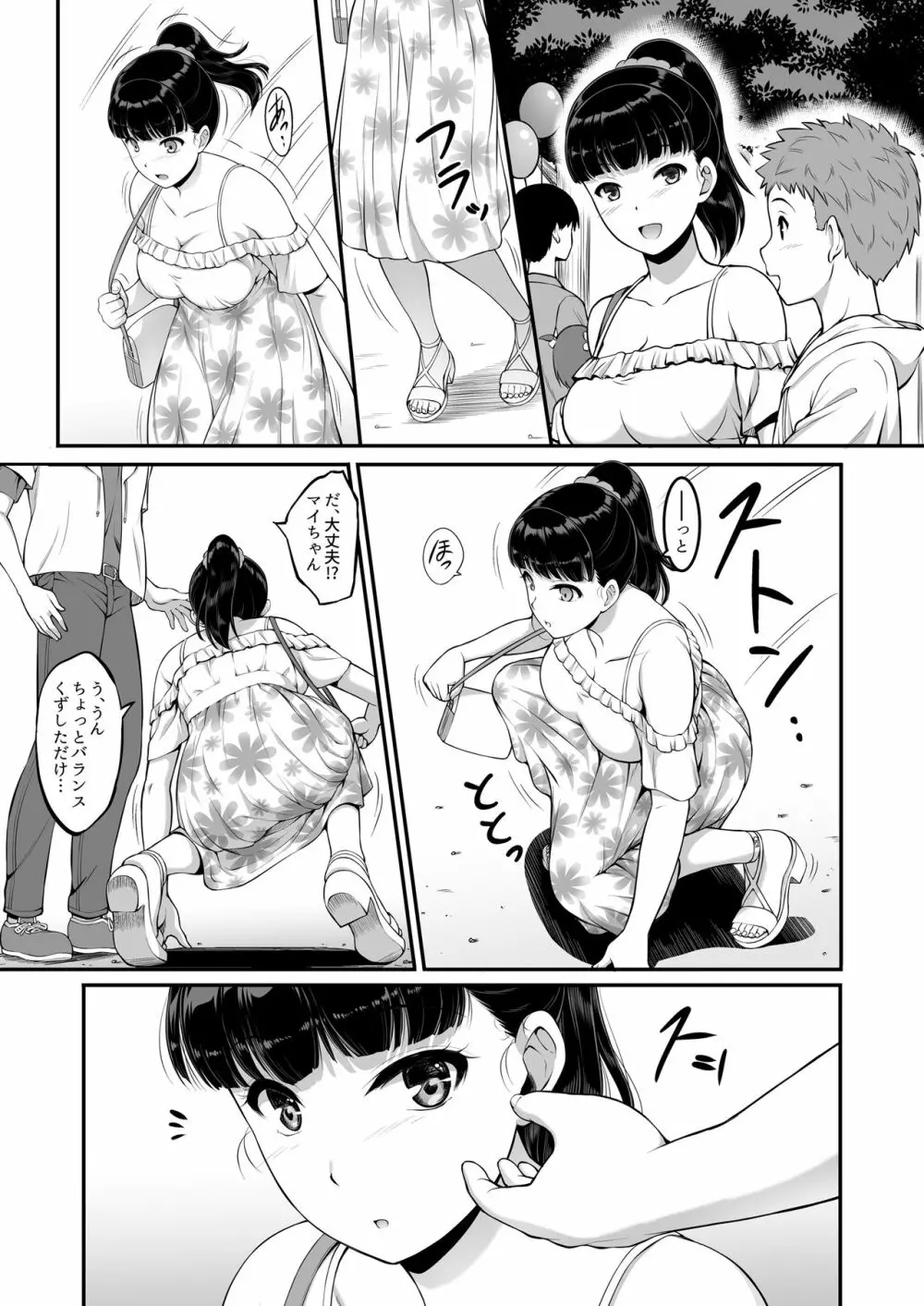 女子バレー部JK、寝取られる。 Page.32