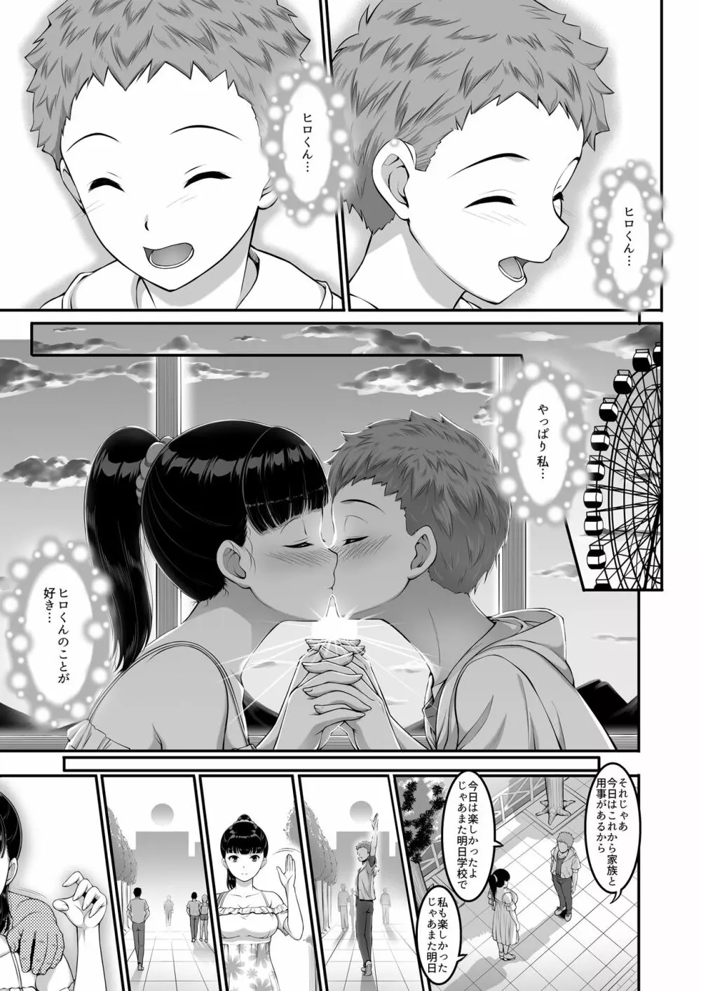 女子バレー部JK、寝取られる。 Page.34