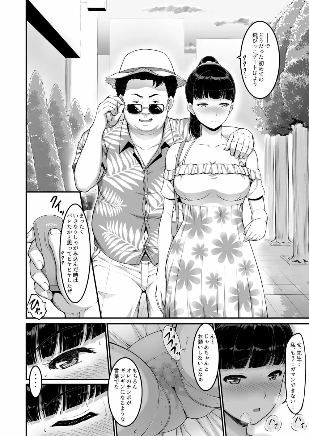 女子バレー部JK、寝取られる。 Page.35