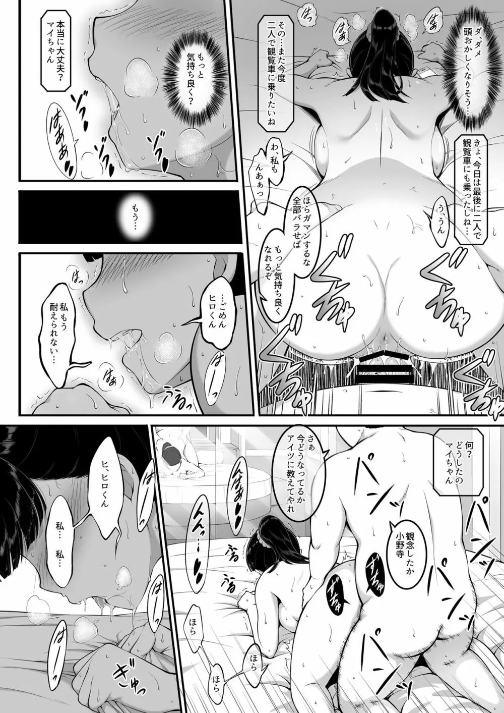 女子バレー部JK、寝取られる。 Page.45