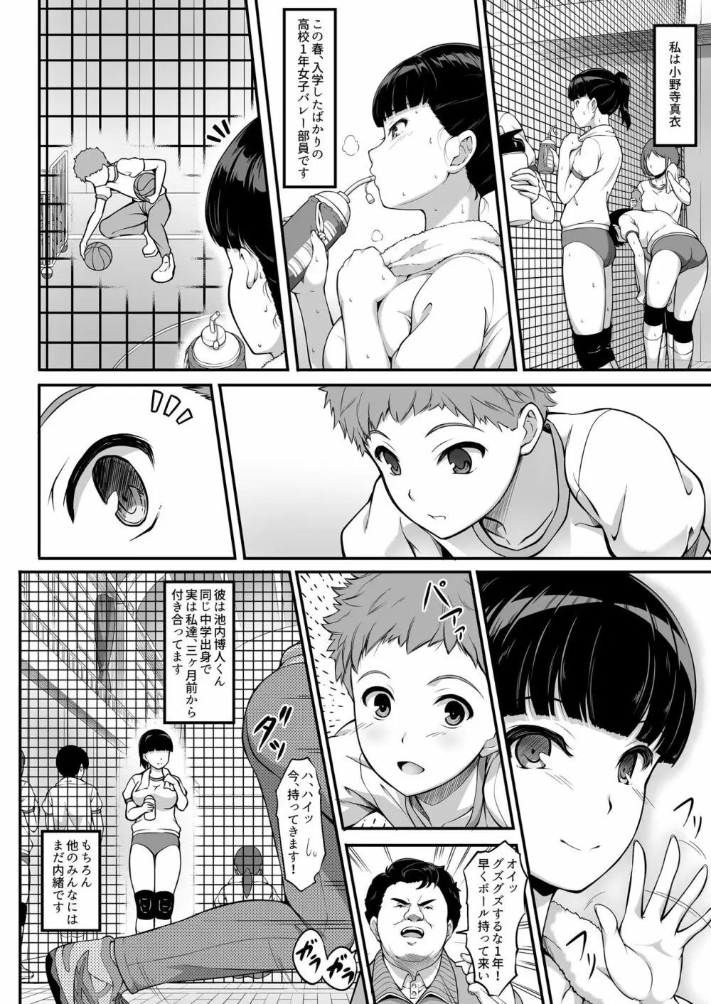 女子バレー部JK、寝取られる。 Page.5