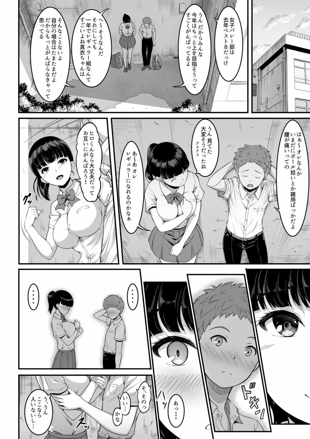 女子バレー部JK、寝取られる。 Page.7