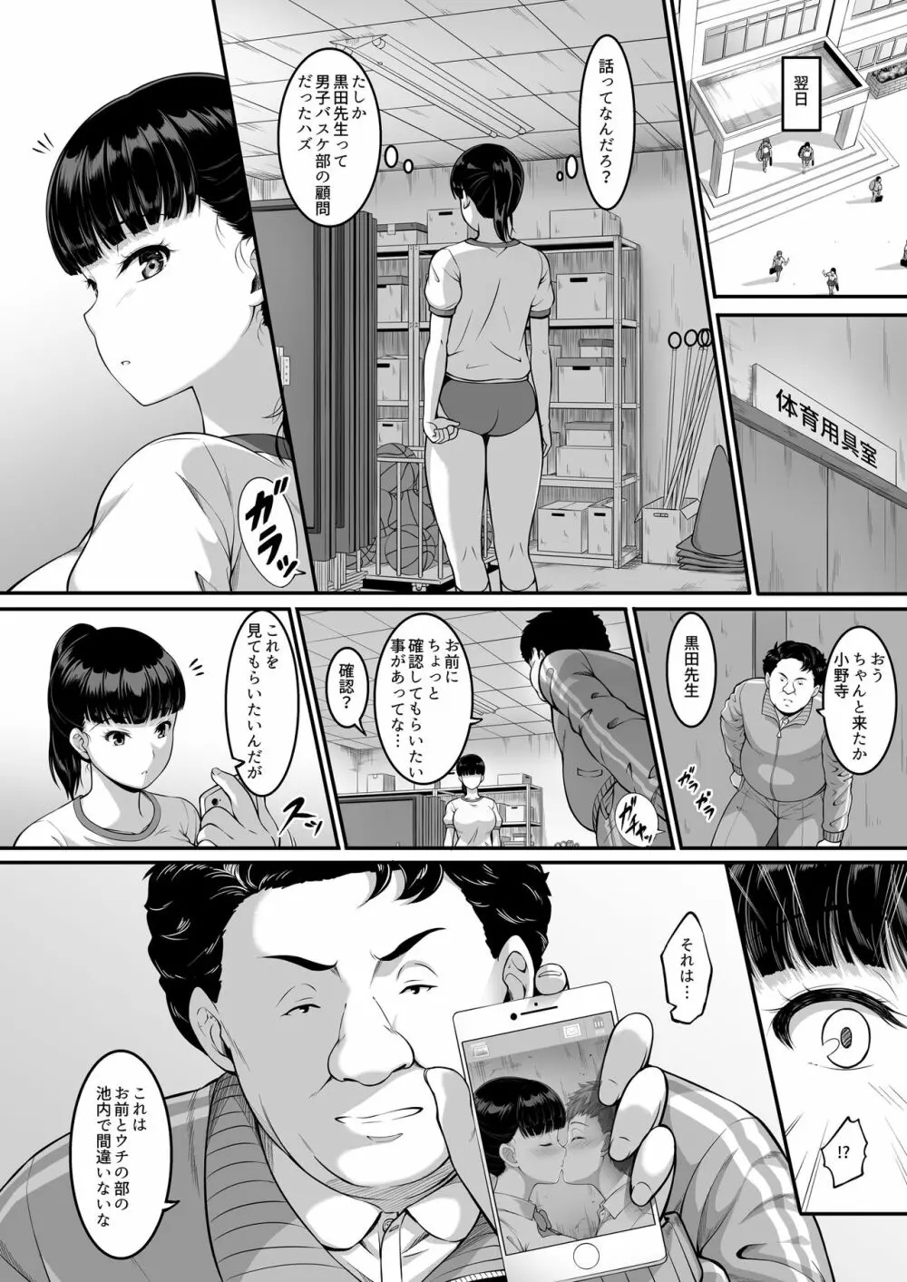 女子バレー部JK、寝取られる。 Page.9