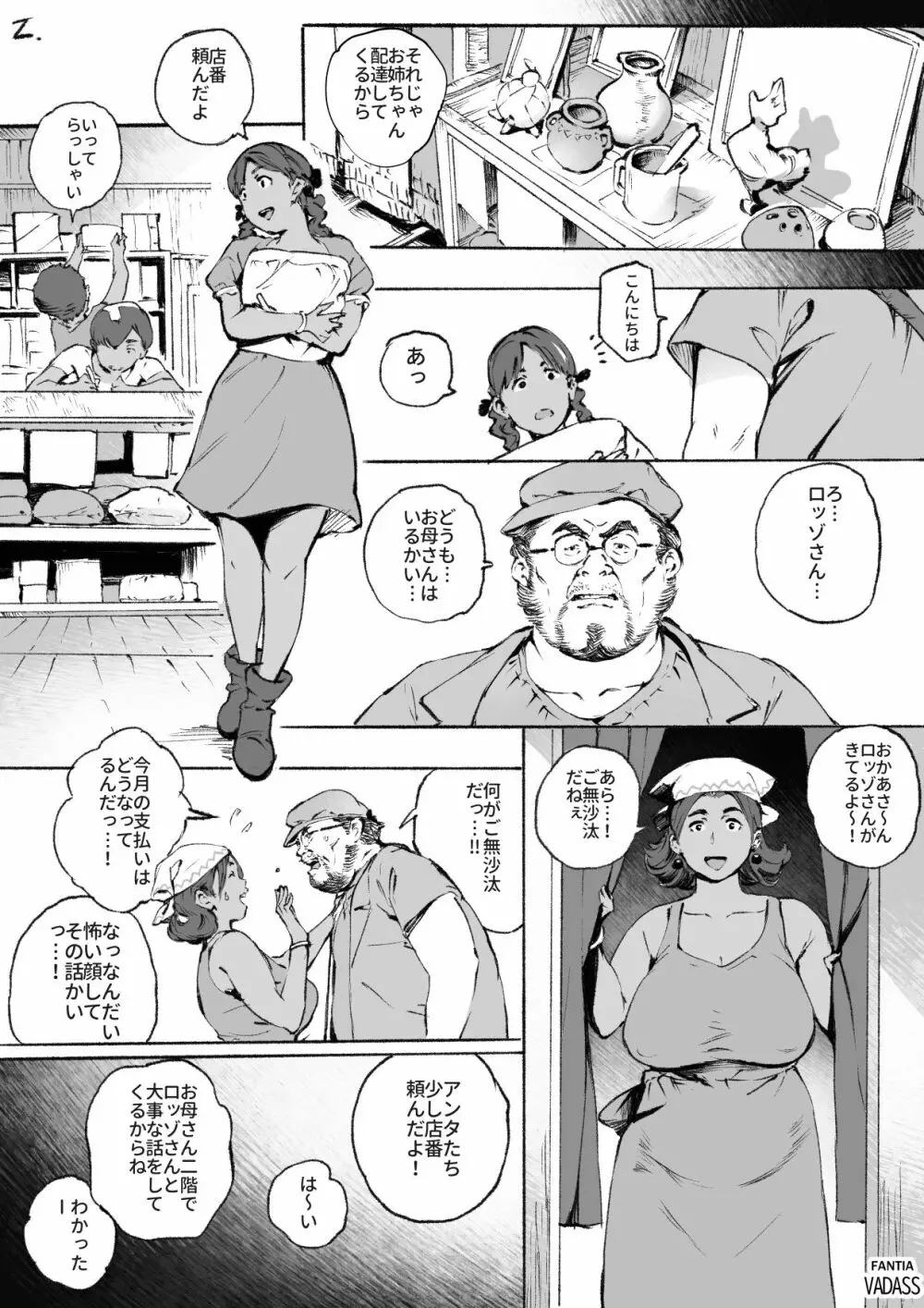 どたぷんショートBOX17 Page.41