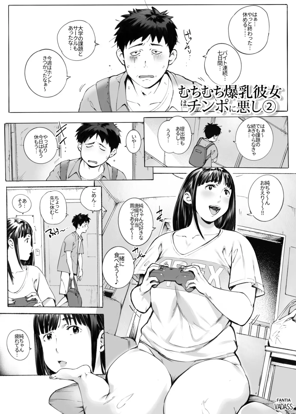 どたぷんショートBOX17 Page.77