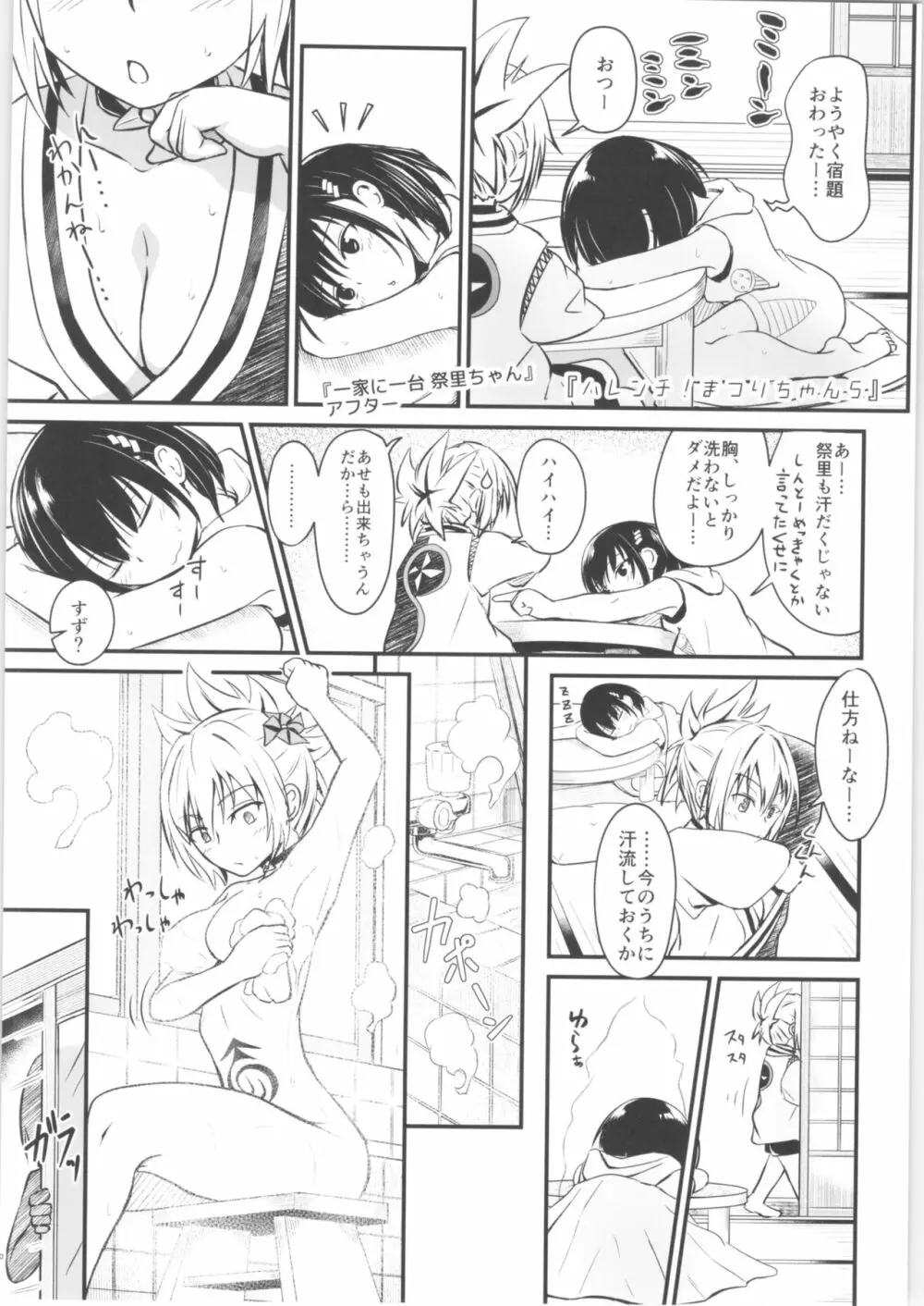 ハレンチ!まつりちゃん 1 Page.19
