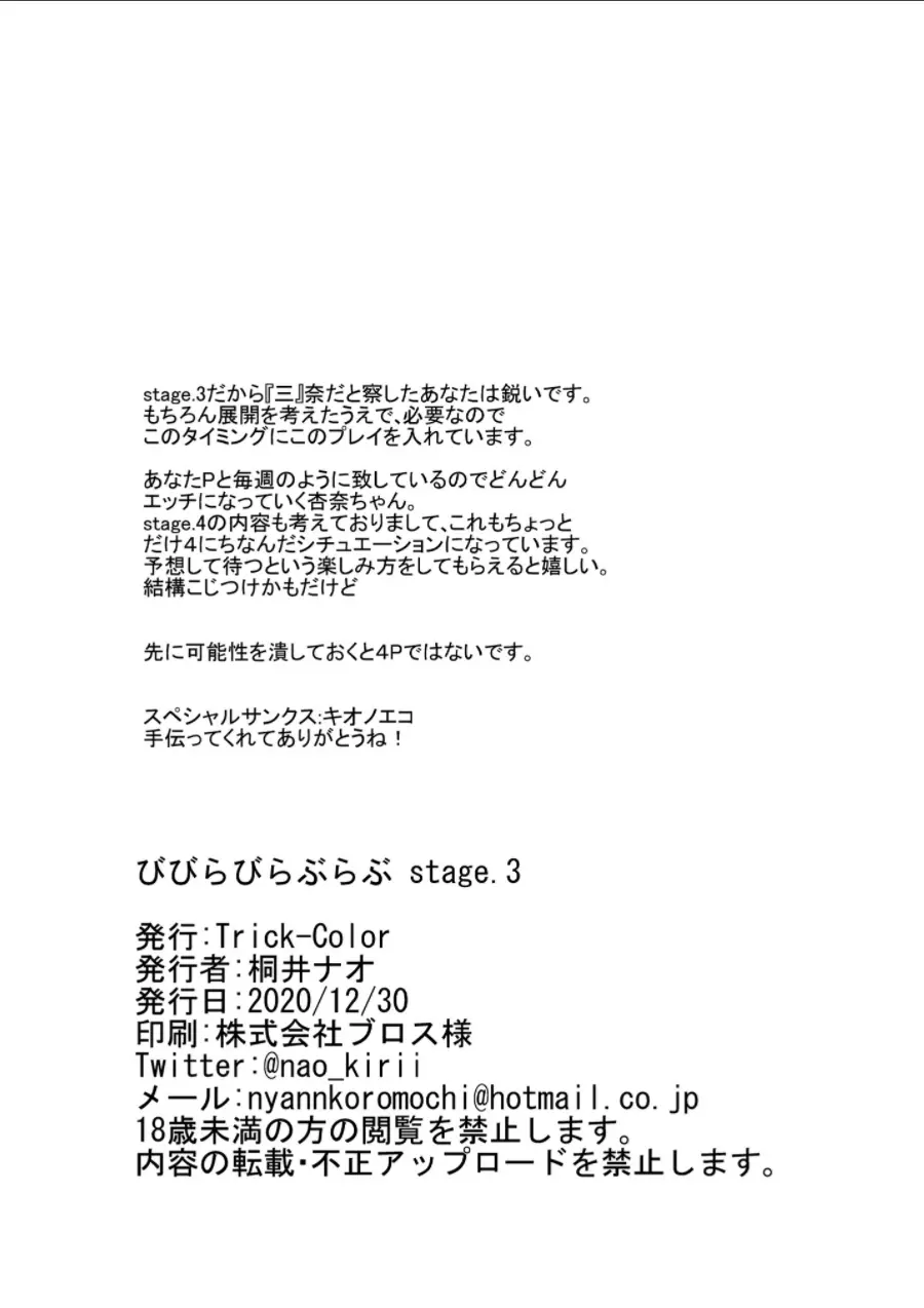 びびらびらぶらぶ stage.3 Page.22