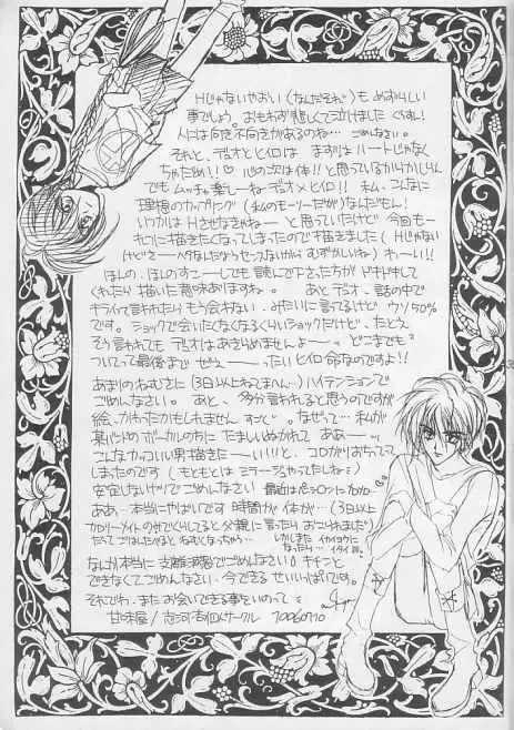 コトダマトハナ 言霊と花 Page.32