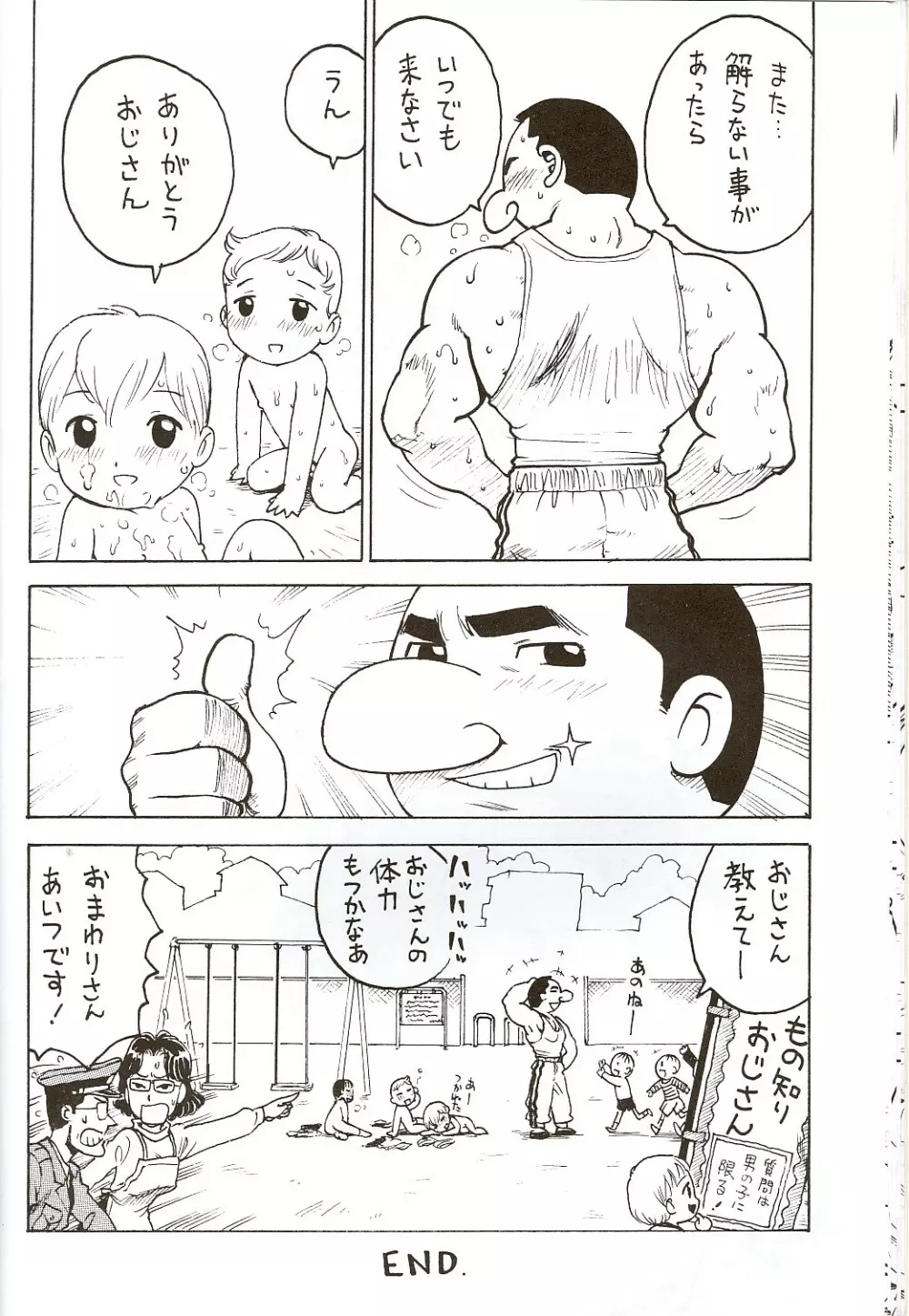 ショタ本X Page.14