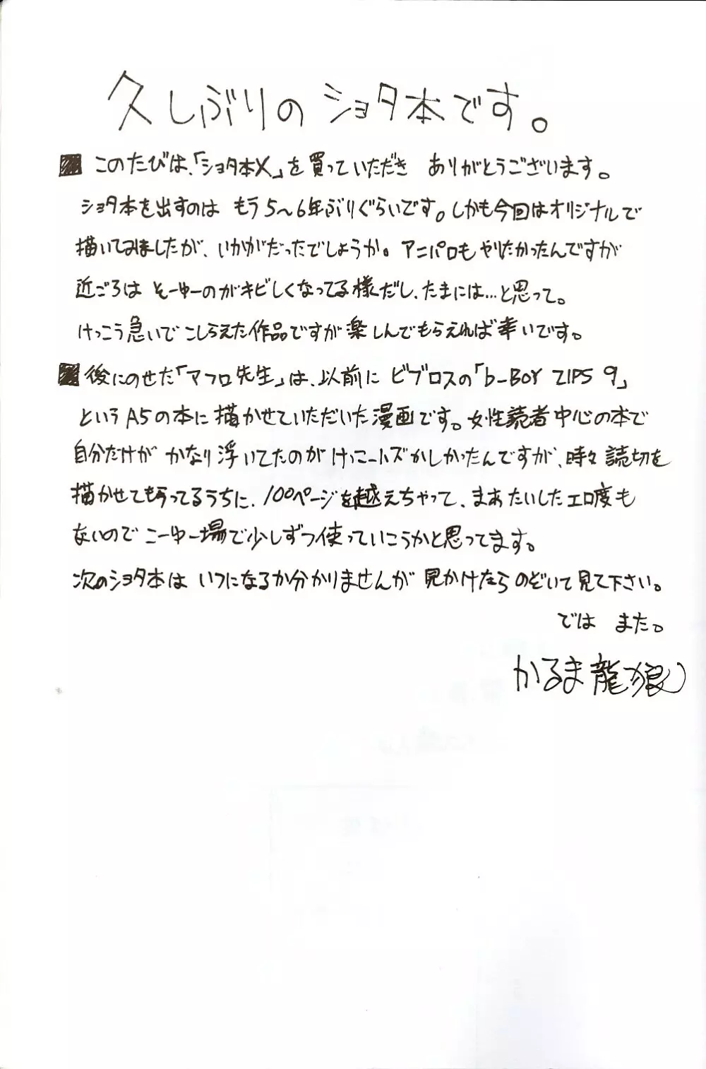 ショタ本X Page.21