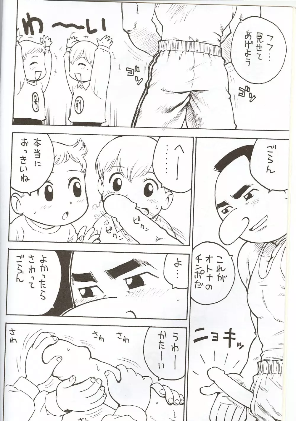 ショタ本X Page.4