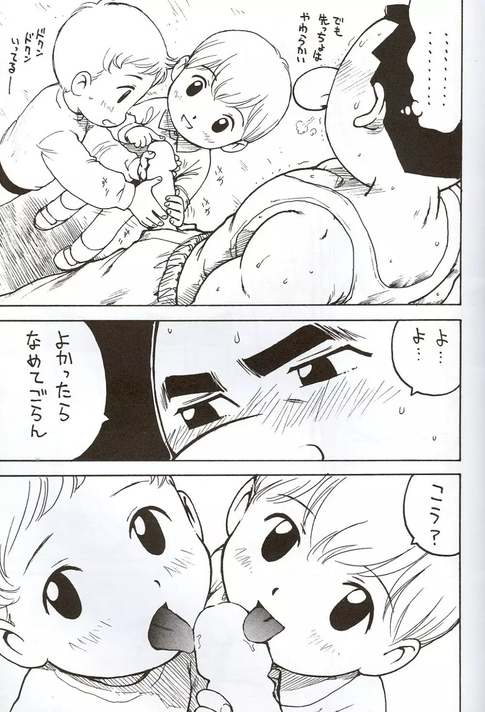 ショタ本X Page.5