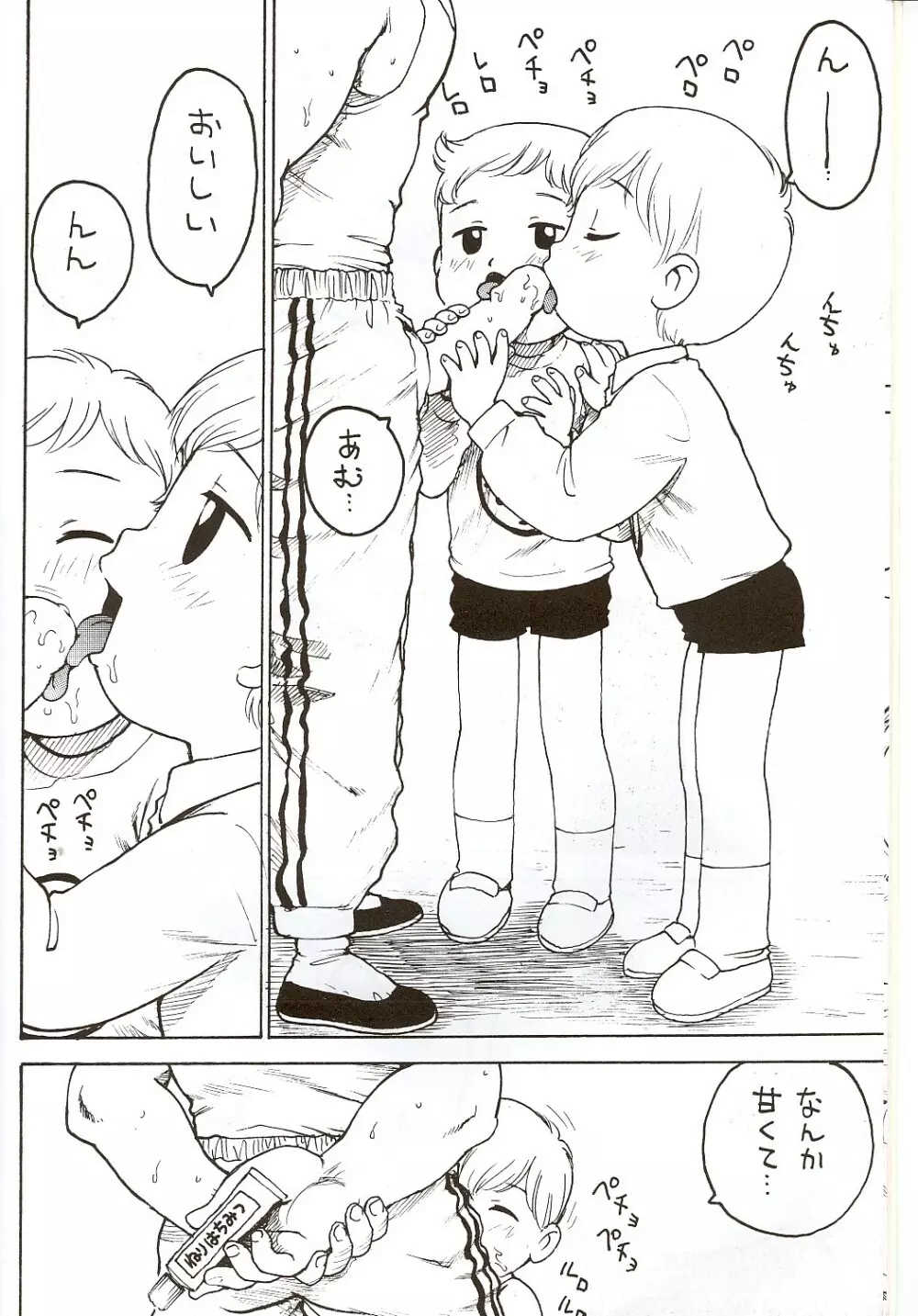 ショタ本X Page.6