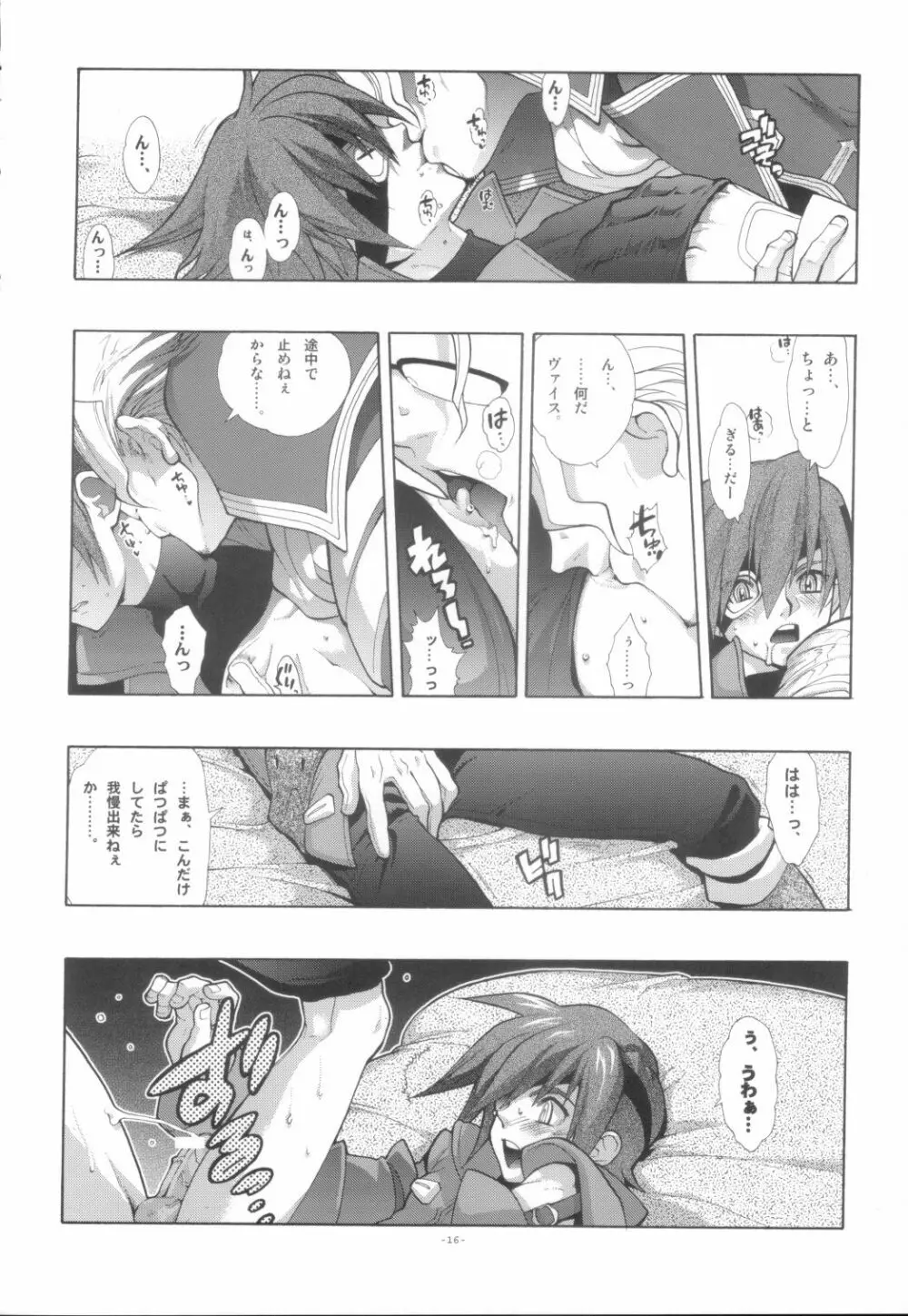 EA同じ空の下で。 Page.17