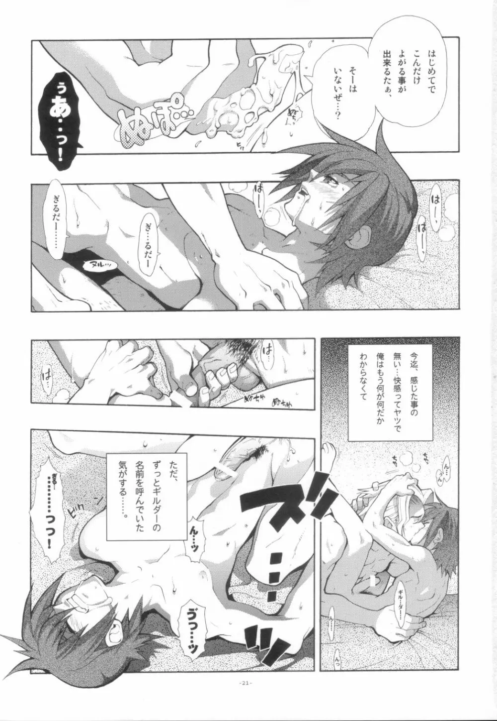 EA同じ空の下で。 Page.22