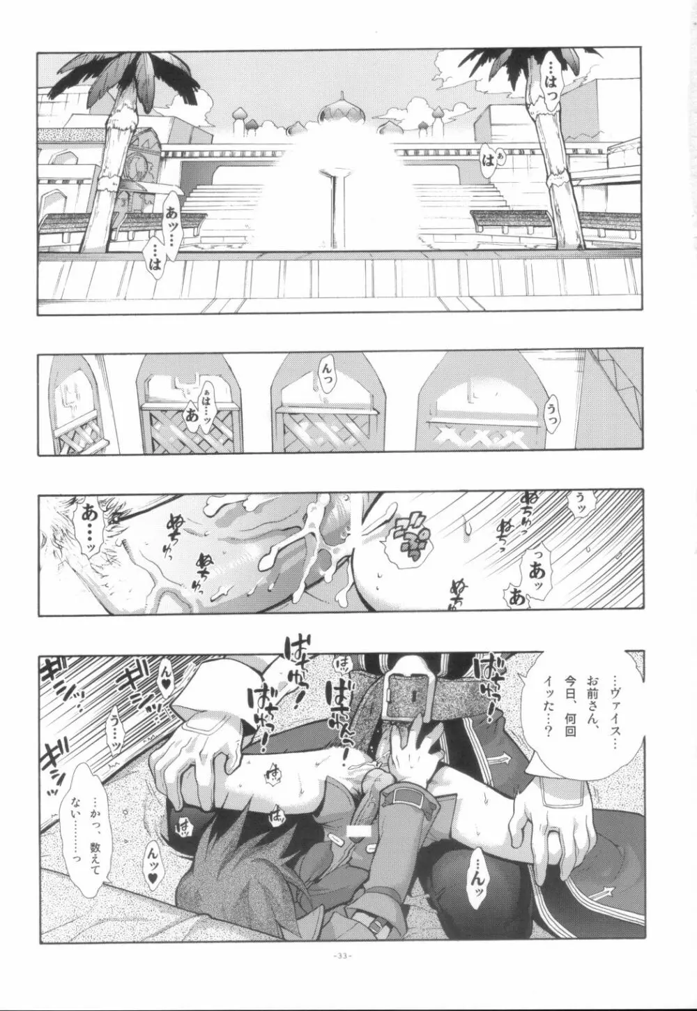 EA同じ空の下で。 Page.34