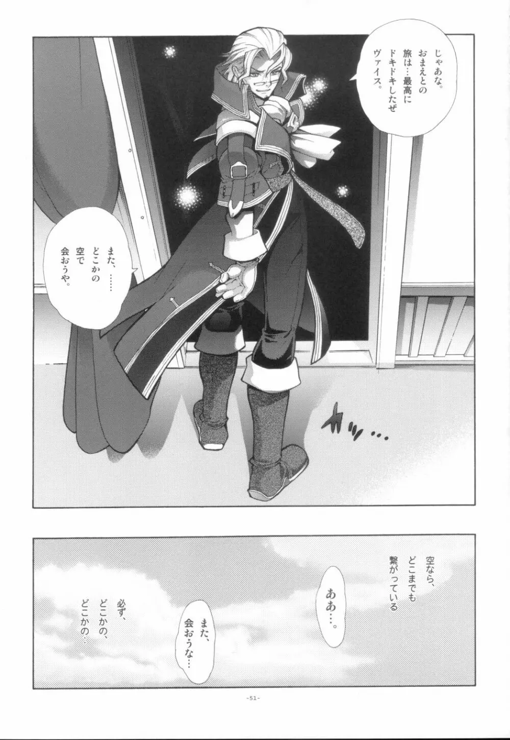 EA同じ空の下で。 Page.54