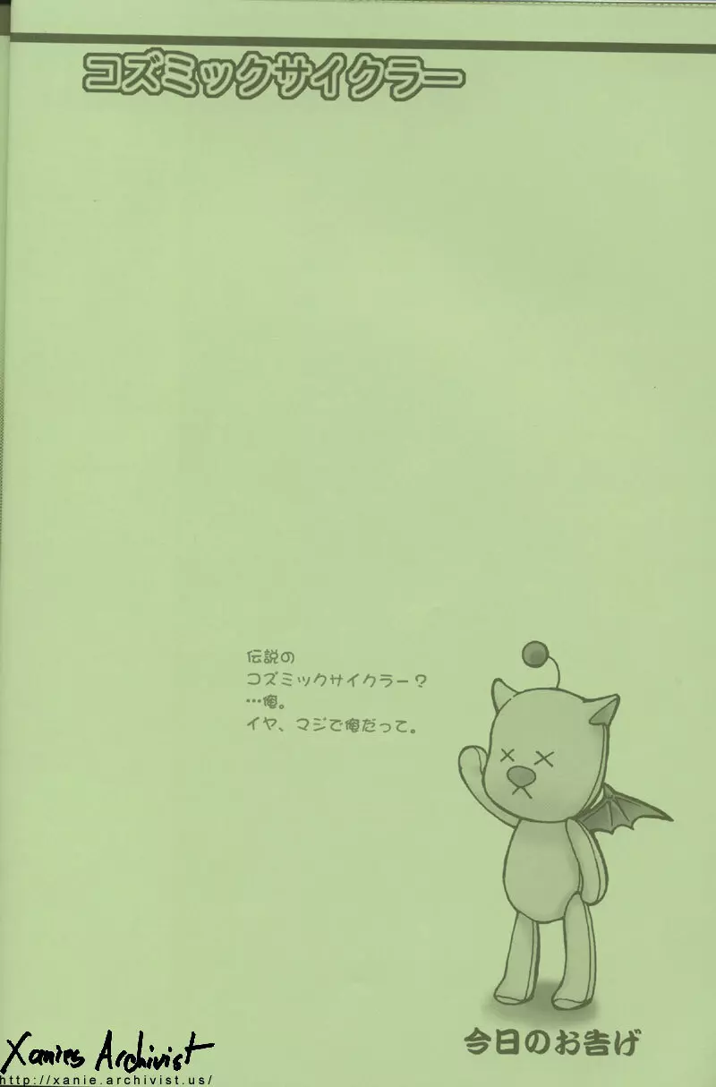 コズミックサイクラー Page.15