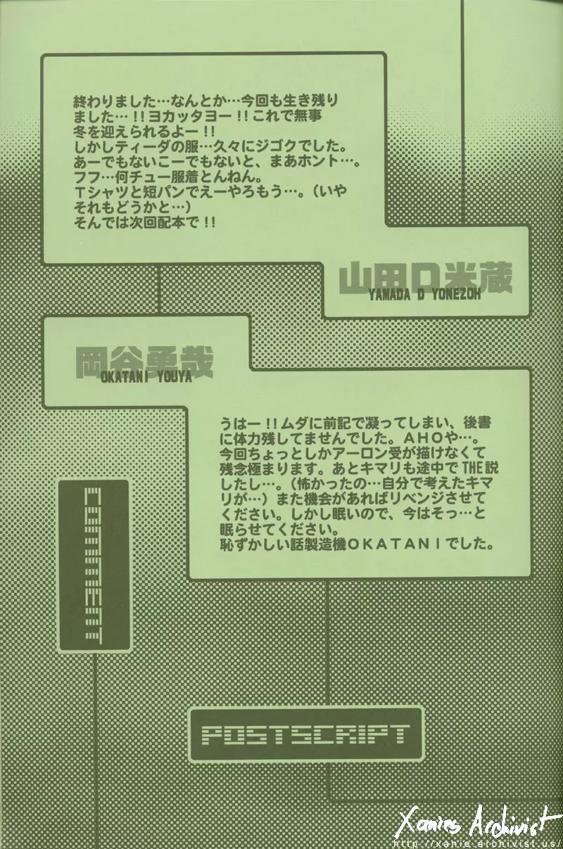 コズミックサイクラー Page.40