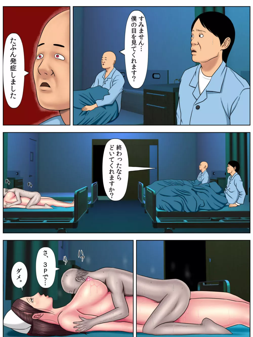 セックスしないと死ぬ病3～地獄の一般病棟編～ Page.29