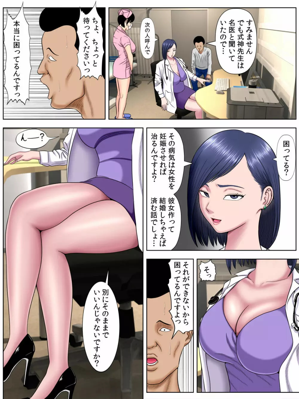 セックスしないと死ぬ病3～地獄の一般病棟編～ Page.34